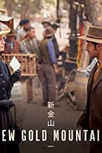 Златые горы 1 сезон