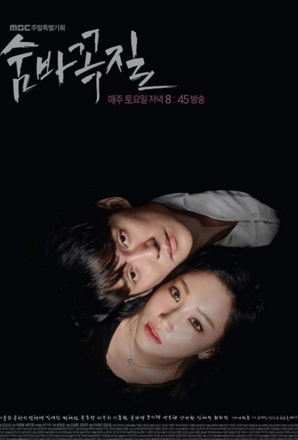 Игра в прятки 1 сезон