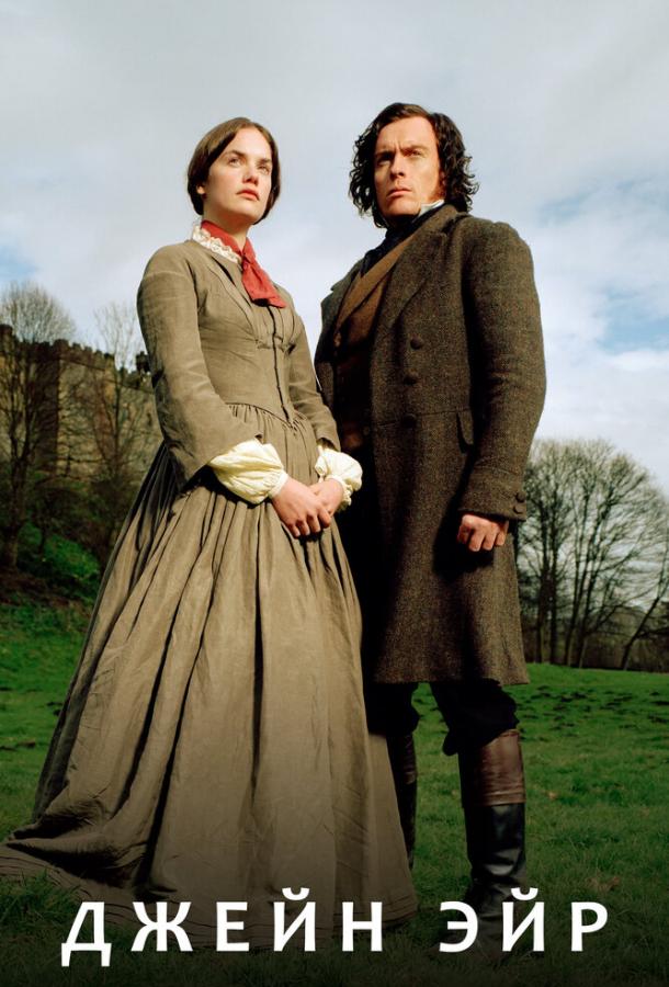 Джейн Эйр 1 сезон