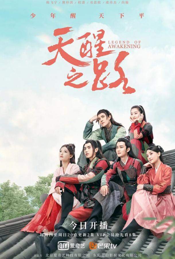 Дорога пробуждения 1 сезон