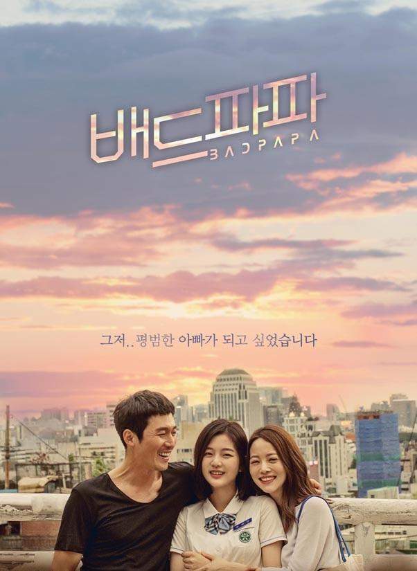 Плохой папочка 1 сезон