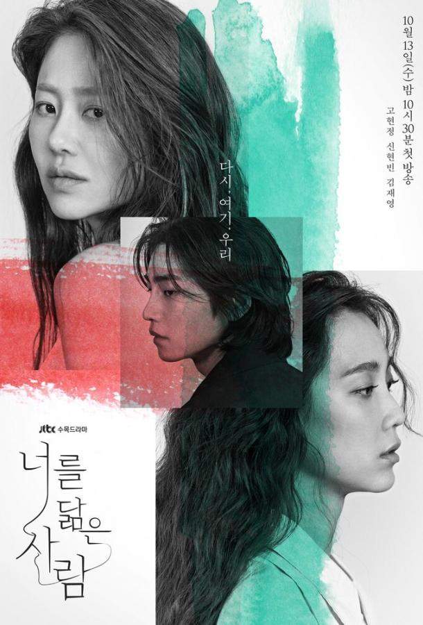 Отражение тебя / Человек, похожий на тебя 1 сезон