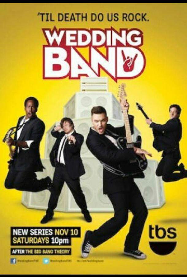 Рок-н-ролл на выезде 1 сезон