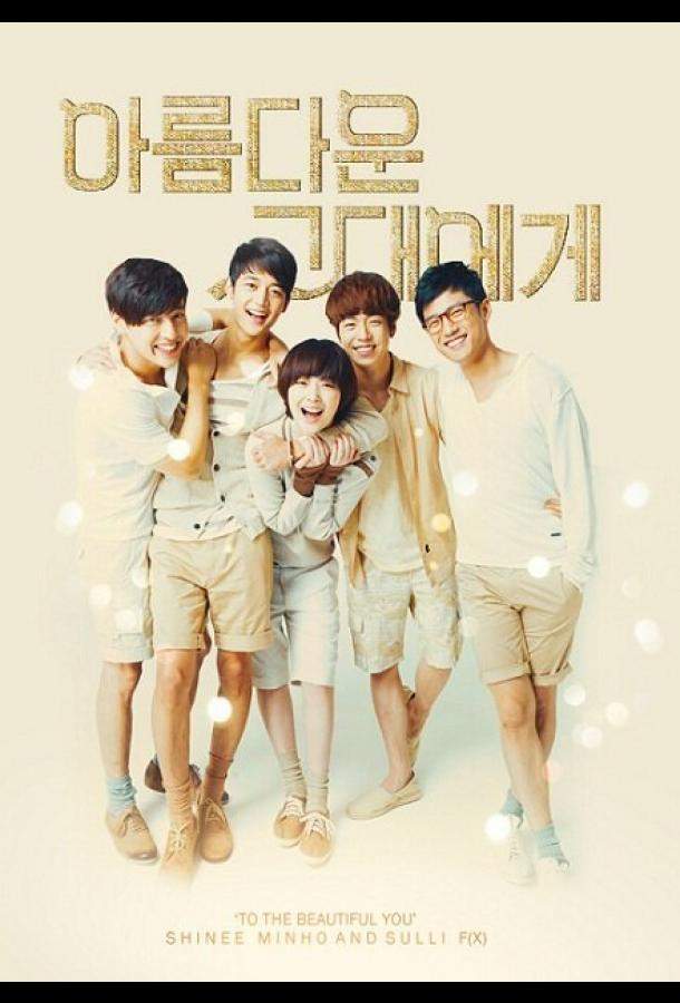 Для тебя во всём цвету 1 сезон