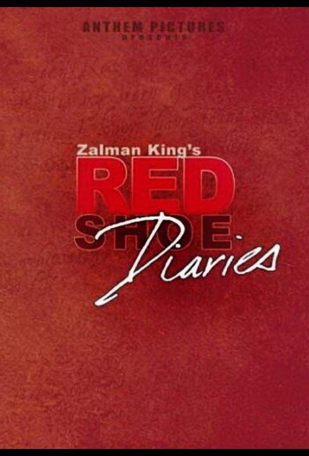 Дневники «Красной туфельки» 1,2,3,4,5 сезон