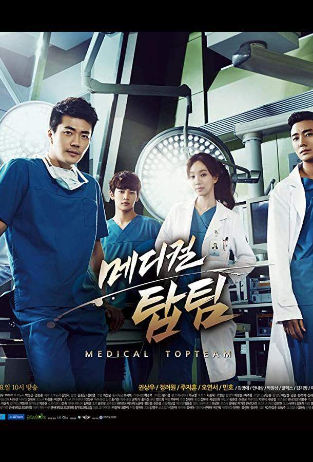 Гении медицины 1 сезон