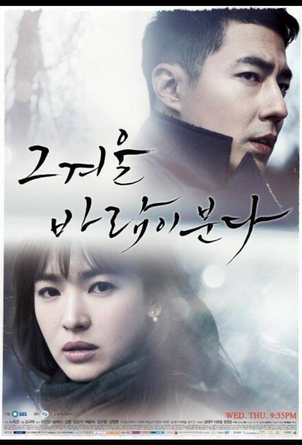 Этой зимой дует ветер 1 сезон