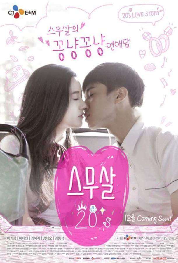 Двадцатилетние 1 сезон