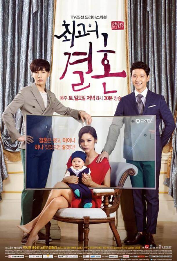 Великолепный брак 1 сезон