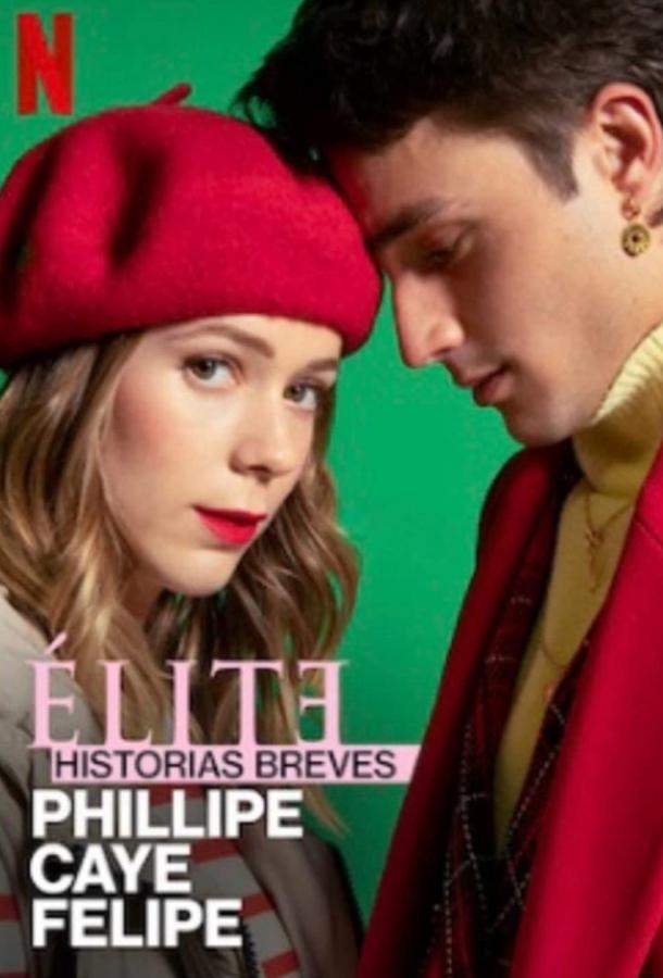Элита: Короткие истории. Филипп, Каэ, Фелипе 1 сезон