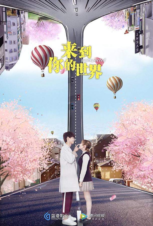 Неожиданно 1 сезон