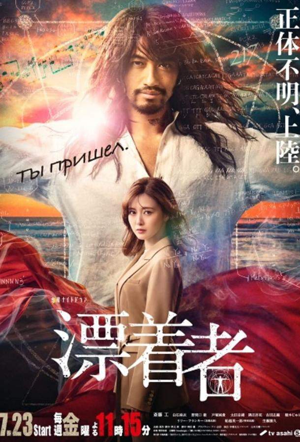 Скиталец 1 сезон