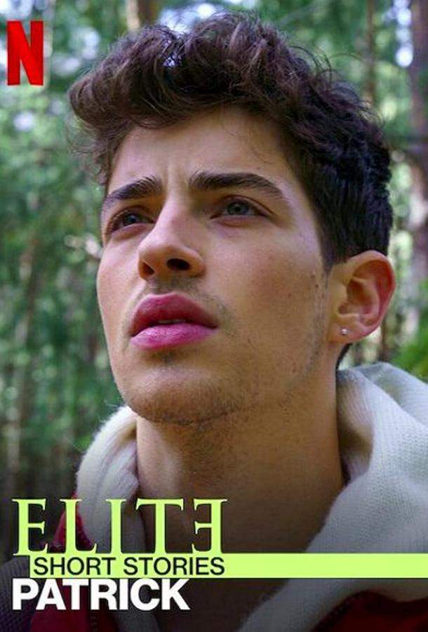 Элита. Короткие истории. Патрик 1 сезон