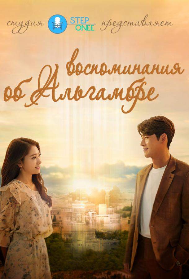 Альхамбра: Воспоминания о королевстве 1 сезон