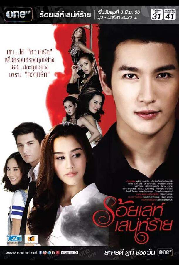 Сто способов коварного соблазнителя 1 сезон