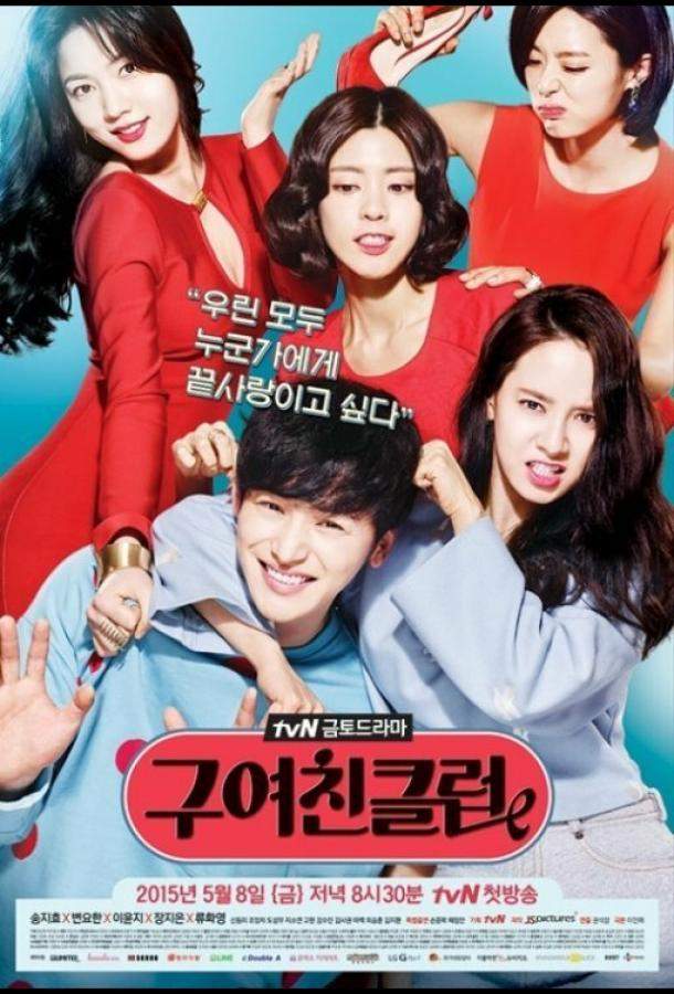 Клуб бывших подружек 1 сезон