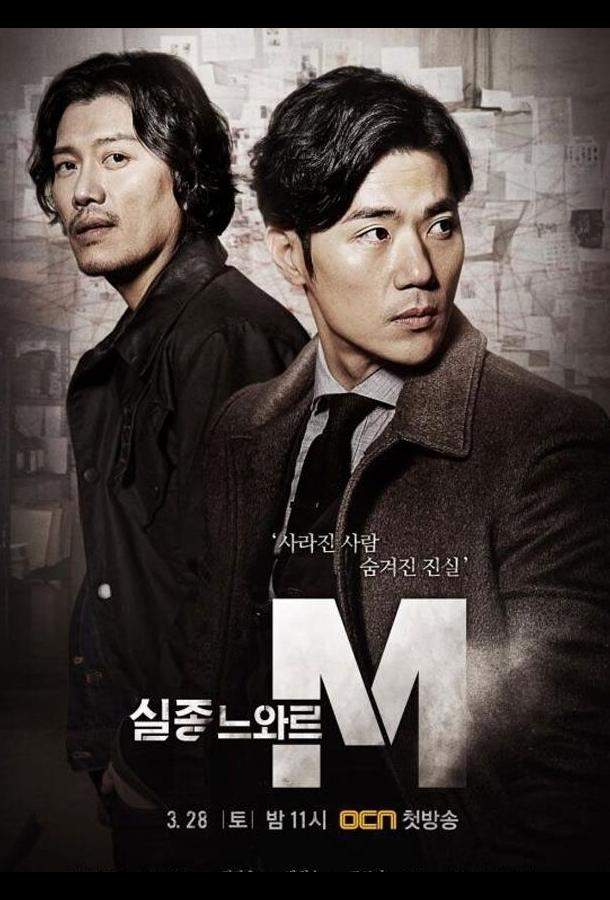 Спецотдел М 1 сезон