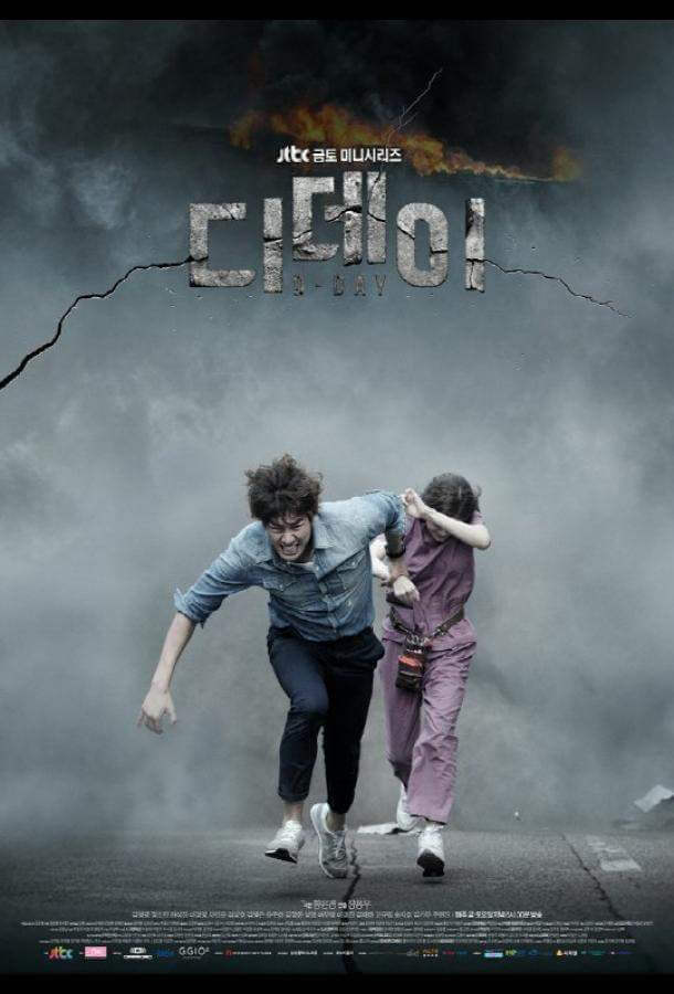 День Д 1 сезон