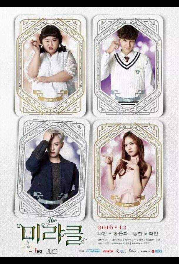 Чудо 1 сезон