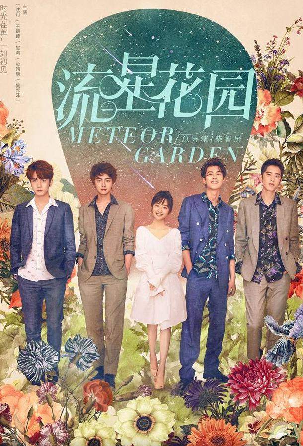 Сад падающих звезд 1 сезон